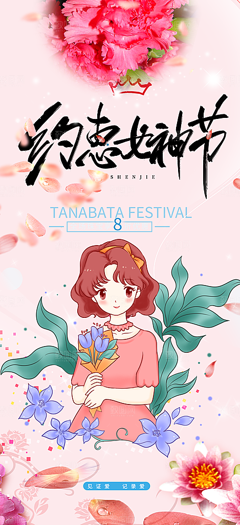 女神节妇女节海报