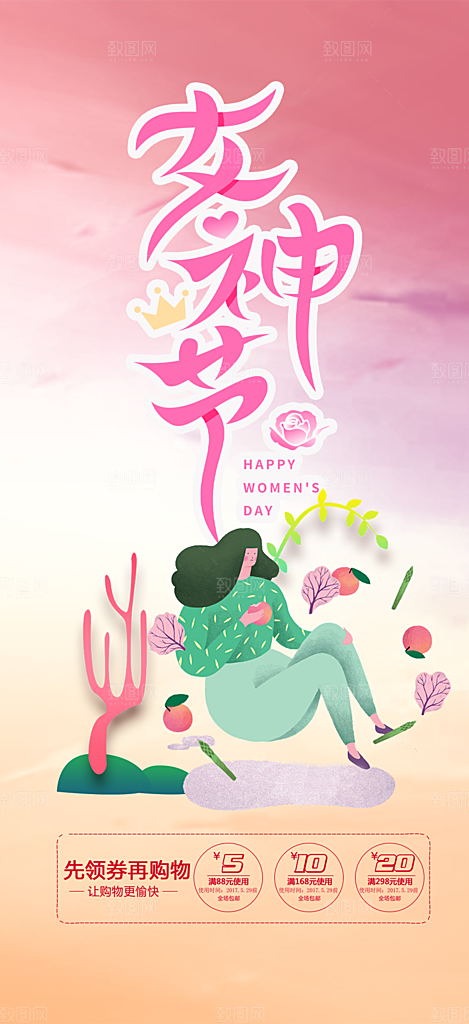 女神节妇女节海报