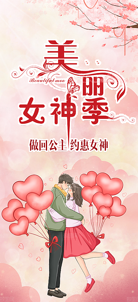 女神节妇女节海报