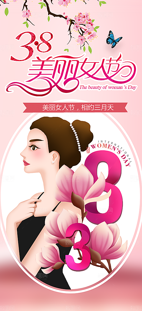 女神节妇女节海报