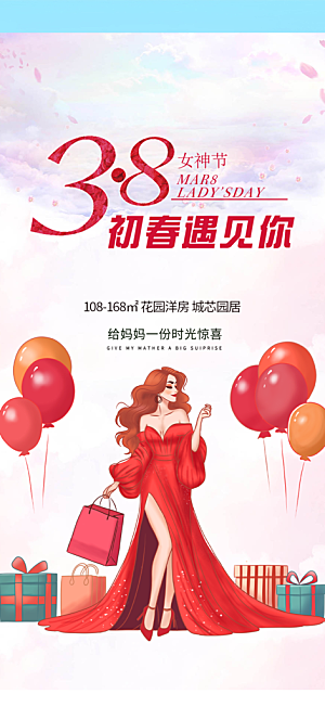 女神节妇女节海报
