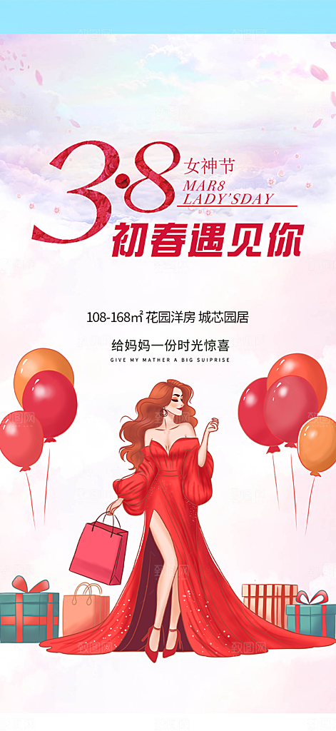 女神节妇女节海报