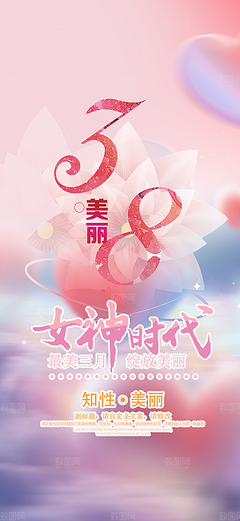 女神节妇女节海报