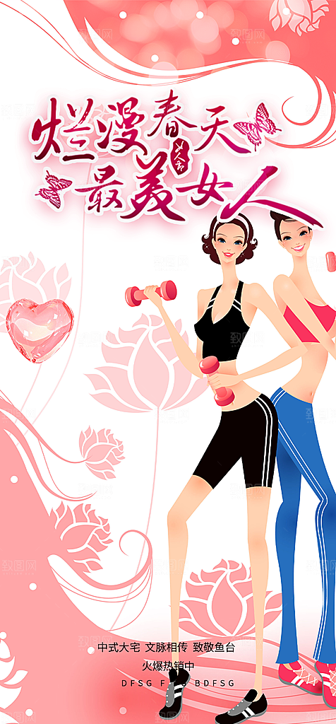 女神节妇女节海报