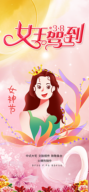 时尚女神节妇女节海报