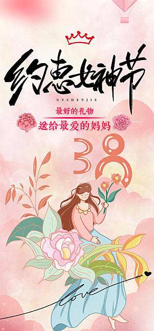 时尚女神节妇女节海报