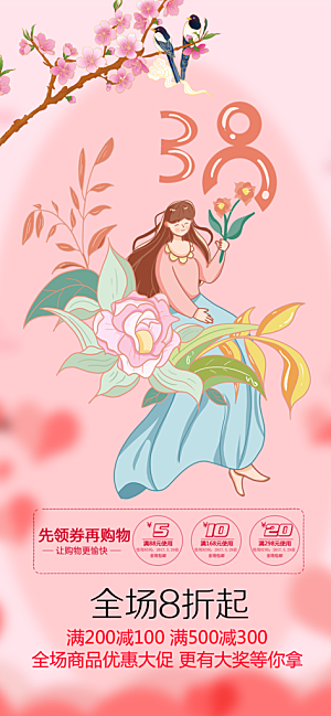 时尚女神节妇女节海报