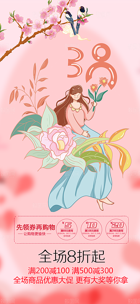 时尚女神节妇女节海报