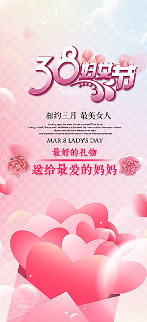 时尚女神节妇女节海报