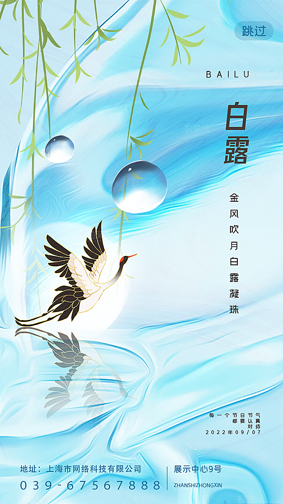 白露节气简约大气海报