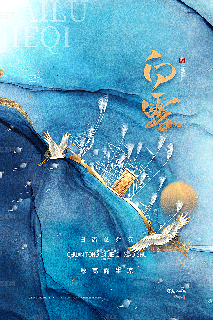 白露节气简约大气海报