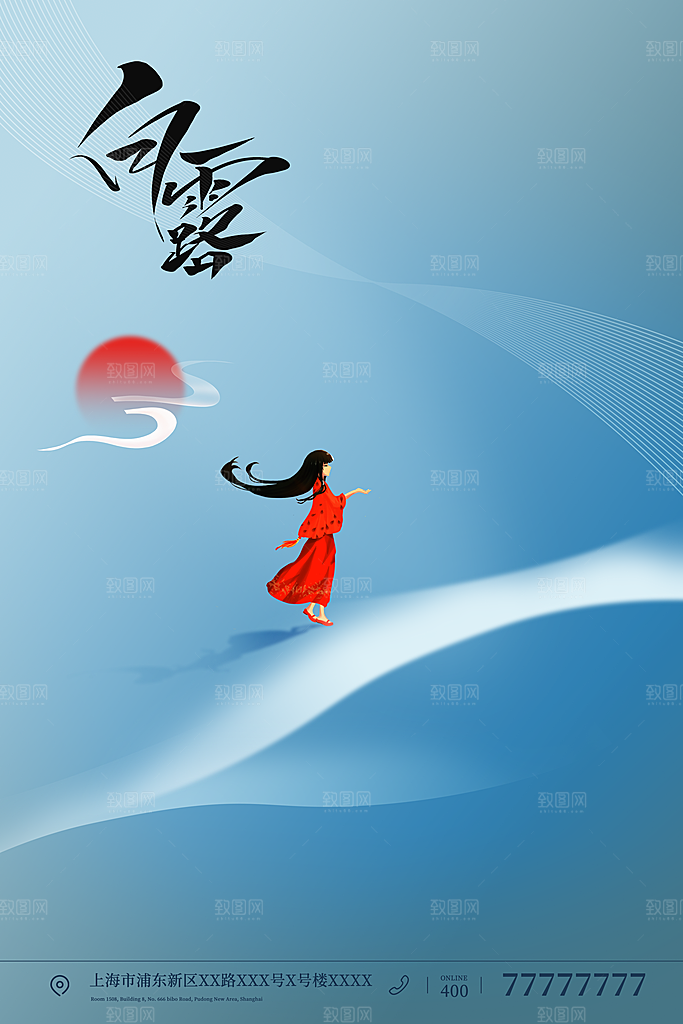 白露节气简约大气海报
