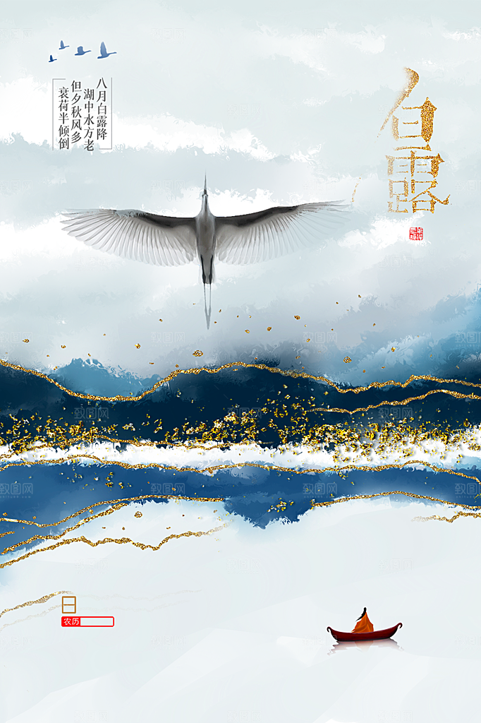 白露节气简约大气海报