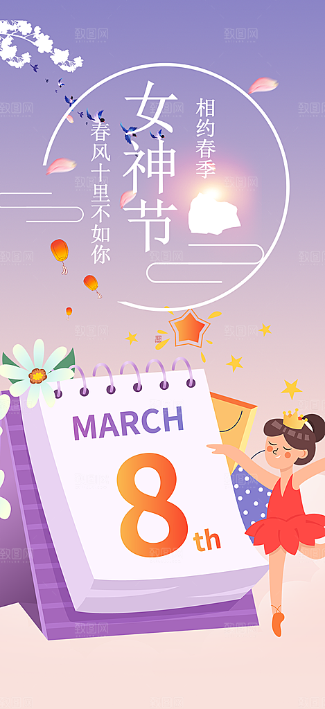 时尚女神节妇女节海报
