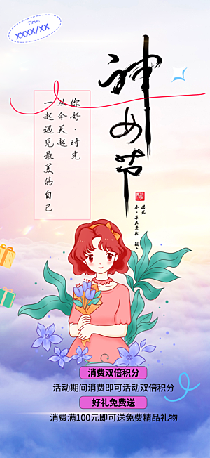 时尚女神节妇女节海报