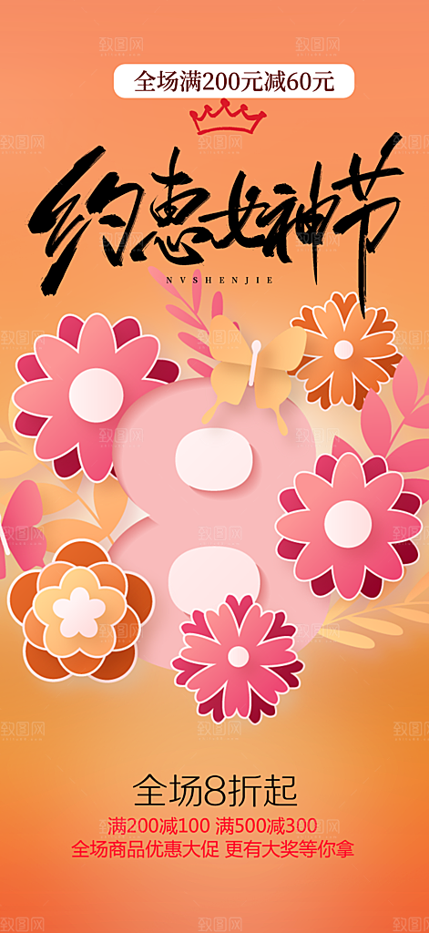 时尚女神节妇女节海报
