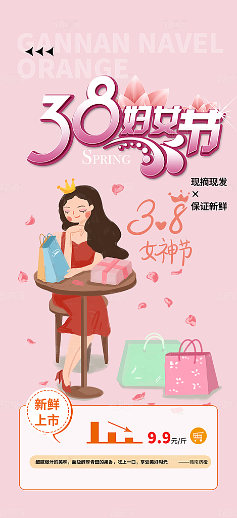 时尚女神节妇女节海报