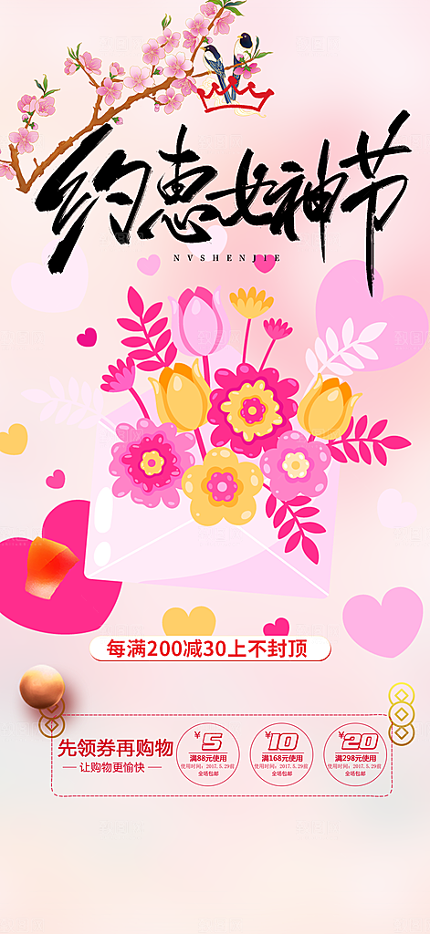 时尚女神节妇女节海报