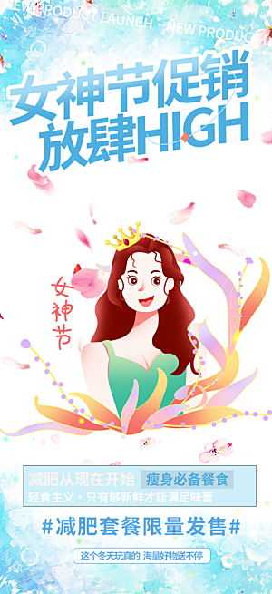 时尚女神节妇女节海报