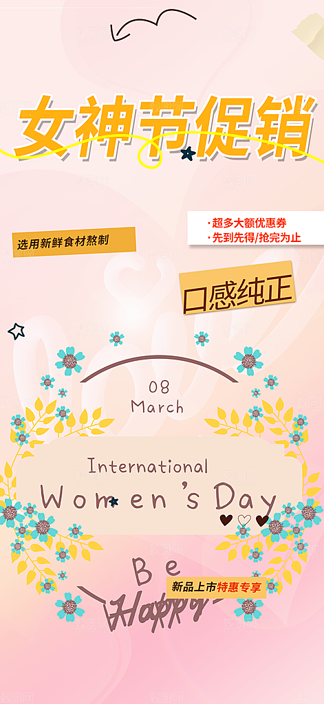 时尚女神节妇女节海报