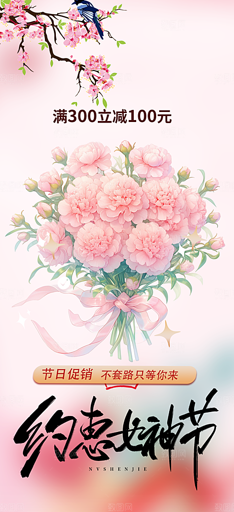 时尚女神节妇女节海报
