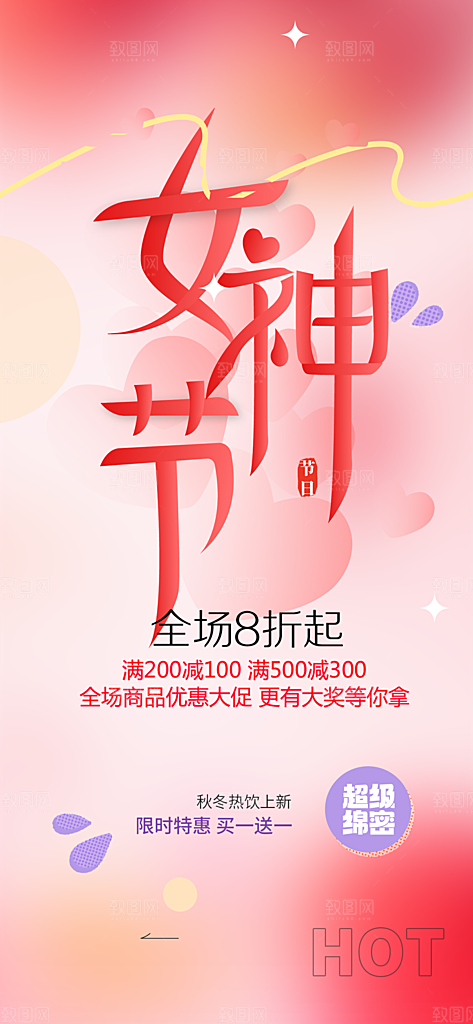 时尚女神节妇女节海报