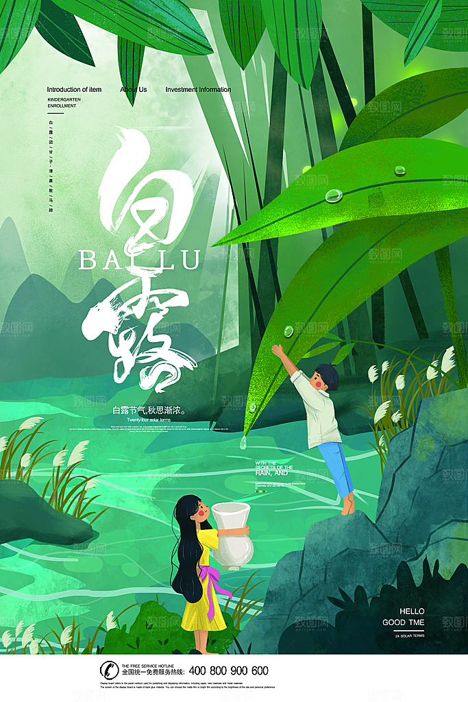 白露节气简约大气海报