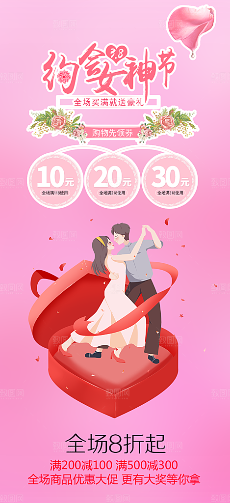 时尚女神节妇女节海报