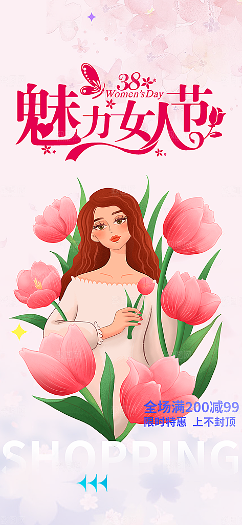 女神节妇女节海报
