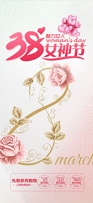 女神节妇女节海报