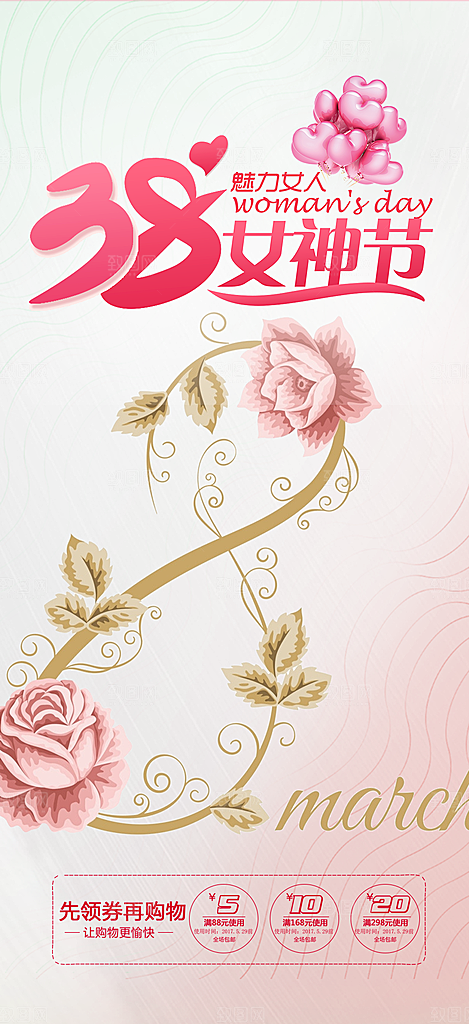 女神节妇女节海报