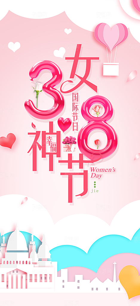 女神节妇女节海报