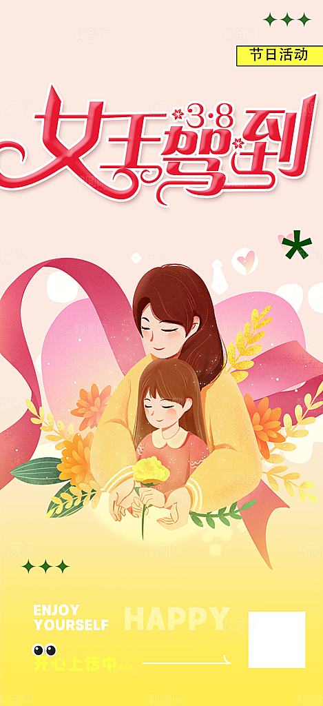 女神节妇女节海报