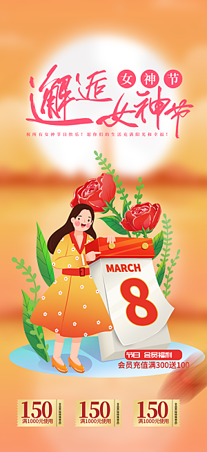 女神节妇女节海报