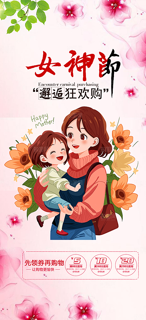 女神节妇女节海报
