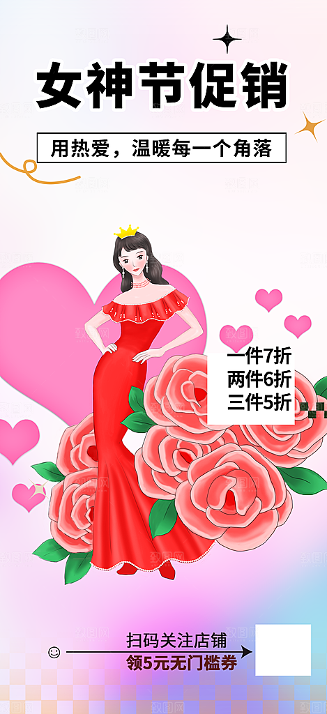 女神节妇女节海报