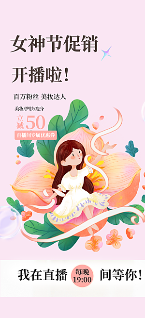 女神节妇女节海报