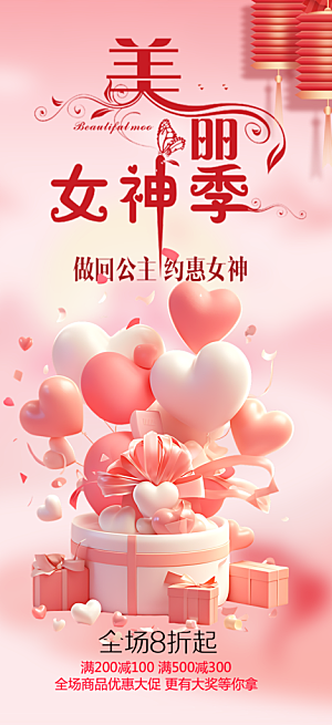 女神节妇女节海报