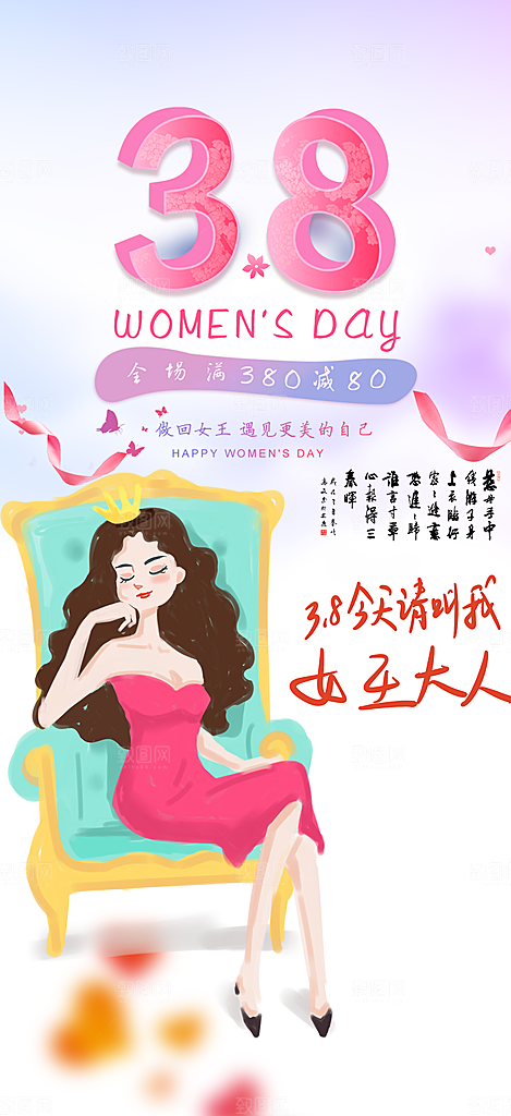女神节妇女节海报