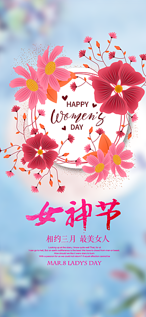 女神节妇女节海报
