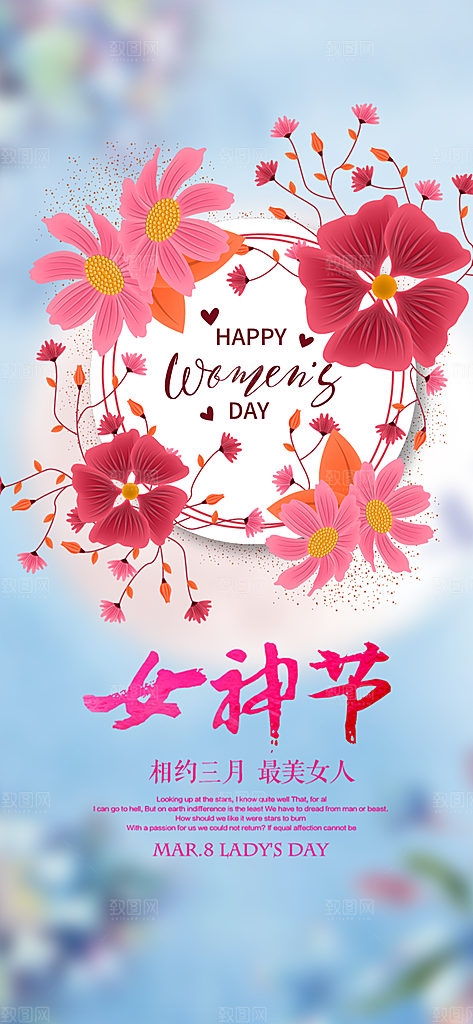 女神节妇女节海报