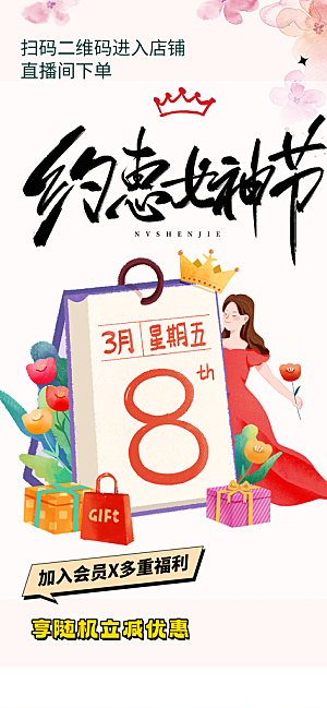 女神节妇女节海报