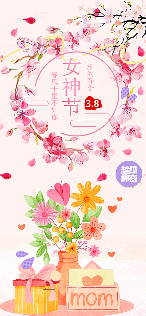 女神节妇女节海报