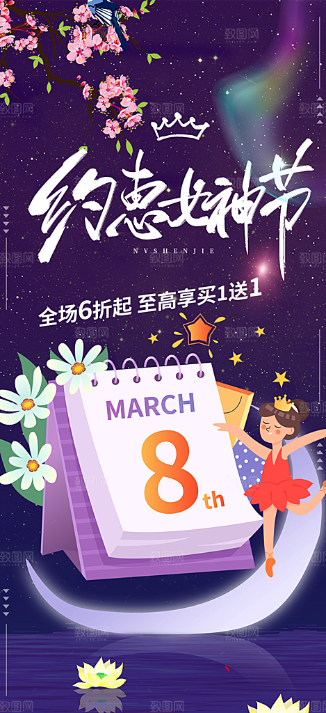 女神节妇女节海报