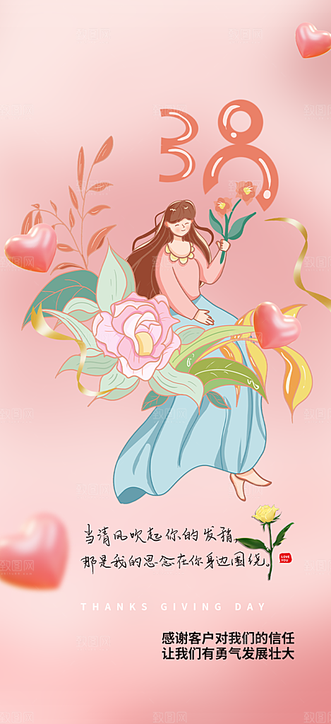 女神节妇女节海报