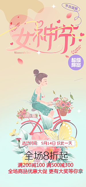 女神节妇女节海报