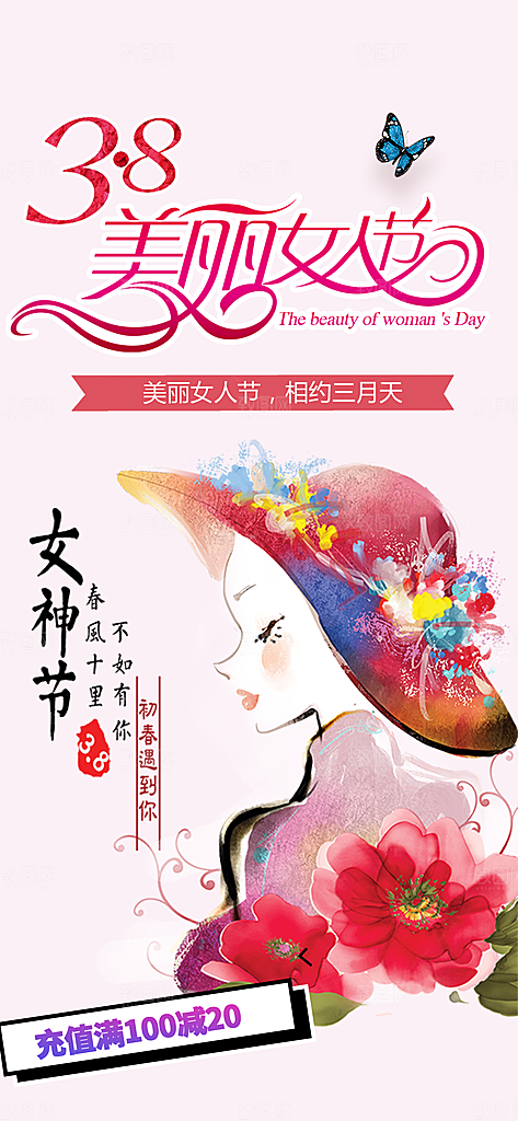 女神节妇女节海报