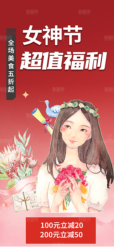 美丽女神节妇女节海报