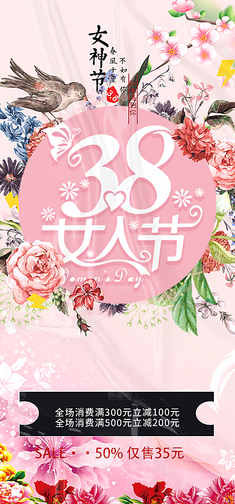 美丽女神节妇女节海报