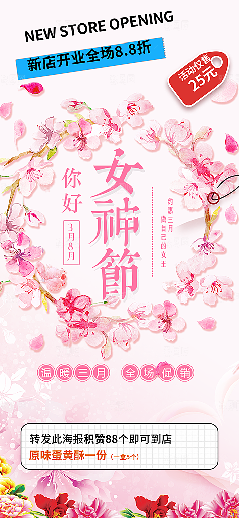 美丽女神节妇女节海报